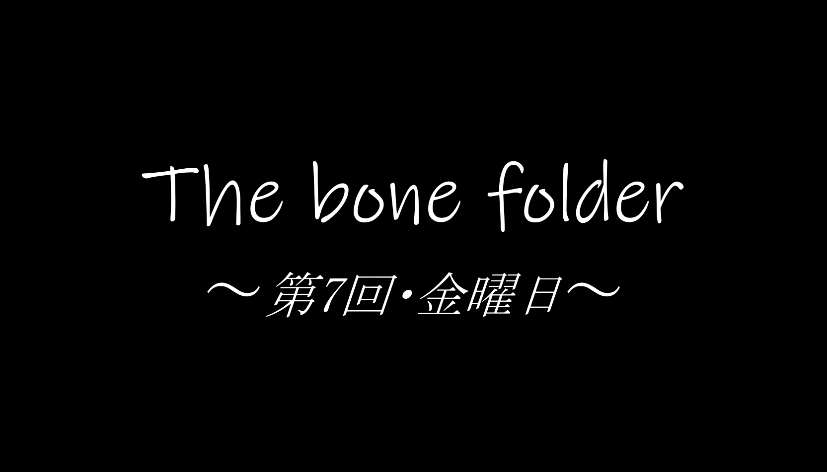 Bone Folder 7