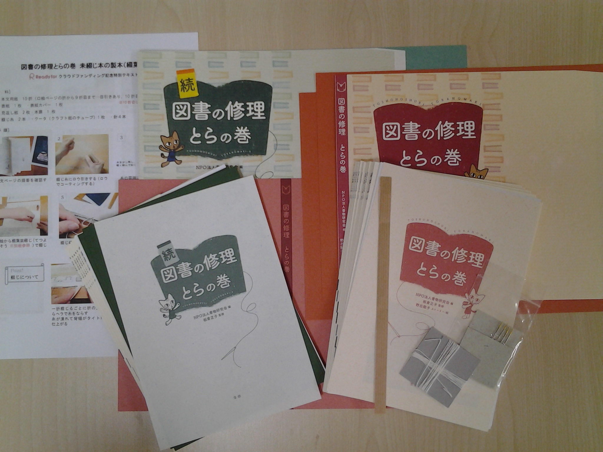 6：完全キット未綴じ本・正続セット | NPO法人 書物の歴史と保存